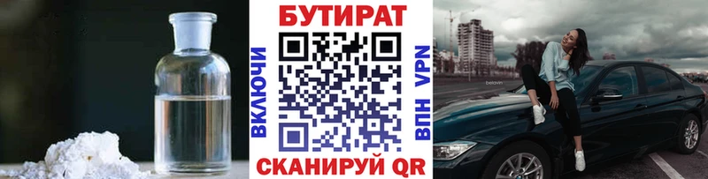БУТИРАТ BDO  Горячий Ключ 