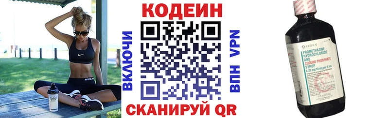 Кодеиновый сироп Lean напиток Lean (лин)  Горячий Ключ 